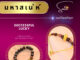 ชุดเซตมหาสเน่ห์ | กำไลหินมงคล Satii.brand