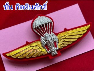 เครื่องหมายปีกร่มทบ.ช้างเอราวัณ"