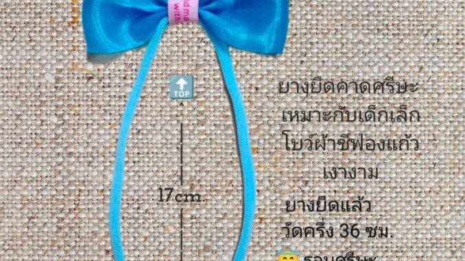 ยางยืดไหมพรมทอ/คาดผม/โบว์ชีฟองแก้ว