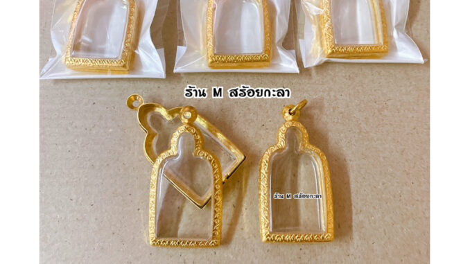 กรอบพระหลวงปู่ไปล่ ทองเลเซอร์แท้ (ไม่ลอก ไม่ดำ)