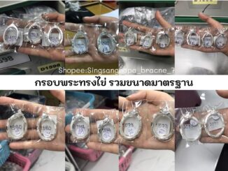 (COD) งานพับหลัง  กรอบพระเงินแท้ 92.5% กรอบพระทรงไข่ กรอบเหรียญไข่ (มีหลายขนาด) หาไม่เจอทักหาแอดมินค่ะ