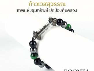 กำไลข้อมือท้าวเวสสุวรรณ กรีนไทเกอร์อาย+เฮมาไทต์+โอนิกซ์ 10 มม