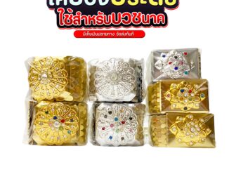 เข็มขัดยืดเกล็ดปลาสีทอง เข็มขัดนางรำ เครื่องประดับนางรำ[เด็กใส่ได้ผู้ใหญ่ใส่ได้] #เข็มขัดเกล็ดปลา