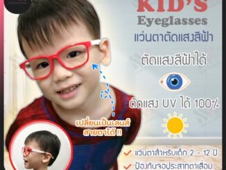 (F8140) แว่นตากันแสงสีฟ้าเด็ก แว่นบิดได้ ไม่หัก สำหรับเด็ก ป้องกันแสง UVA/UVB ป้องกันรังสีอันตราย แว่นป้องกันรังสียูวี