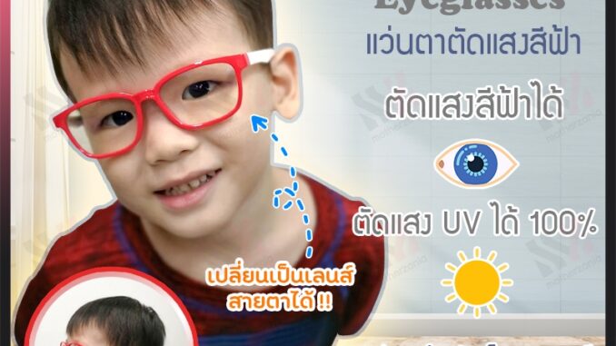 (F8140) แว่นตากันแสงสีฟ้าเด็ก แว่นบิดได้ ไม่หัก สำหรับเด็ก ป้องกันแสง UVA/UVB ป้องกันรังสีอันตราย แว่นป้องกันรังสียูวี (F8140) แว่นตากันแสงสีฟ้าเด็ก แว่นบิดได้ ไม่หัก สำหรับเด็ก ป้องกันแสง UVA/UVB ป้องกันรังสีอันตราย แว่นป้องกันรังสียูวี