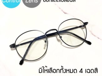 แว่นตากรองแสงสีฟ้าออโต้ เลนส์ออกแดดเปลี่ยนเป็นสีดำ รุ่น 8243 ขนาดเล็ก