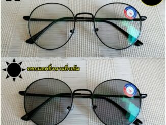 แว่นสายตาสั้น-สายตายาว เลนส์มัลติโค้ด ออกแดดเปลี่ยนสี ทรงหยดน้ำ8265B