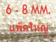 ลูกปัดมุก แบบมีรู  ขนาด  6มม. 8มม. ห่อใหญ่ สำหรับ DIY