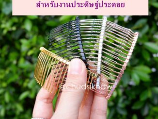 1 แถม 1  หวีสับเปล่าแต่งผม DIY  วัสดุเหล็ก  QC ดีๆสวยๆให้ทุกชิ้น มีสีเงิน สีทอง สีดำ โรสโกลด์