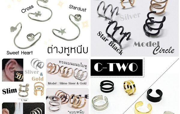 ears cuff*แบบหนีบไม่ต้องเจาะ ลงใหม่มากกว่า 30 แบบ ears cuff*แบบหนีบไม่ต้องเจาะ ลงใหม่มากกว่า 30 แบบ