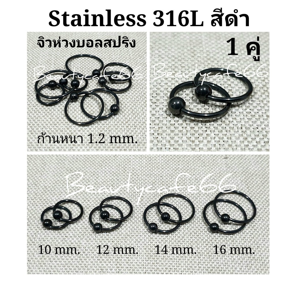 (1 คู่) 8 mm. - 16 mm. จิวห่วงบอล สแตนเลส Stainless ก้าน 1.2 mm. มี 3 สี ไม่ลอก ไม่ดำ ไม่ระคายเคือง ต่างหูห่วง วงกลม