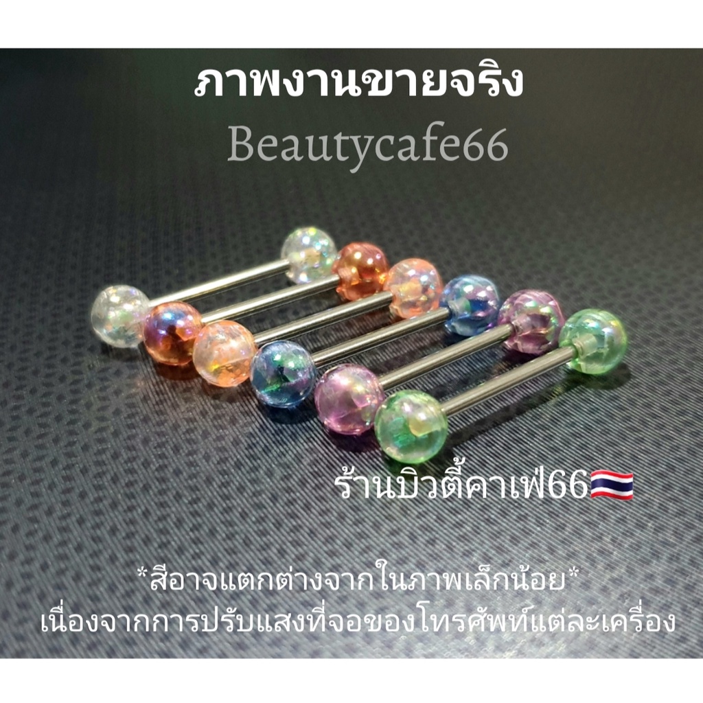 1pc. จิวลิ้น Surgical Steel จิวลิ้นอะคลิลิค ก้านสแตนเลส 1.6 x 16 mm. พร้อมส่งจากไทย Body Jewelry JL02 จิวปาก จิวแก้ม