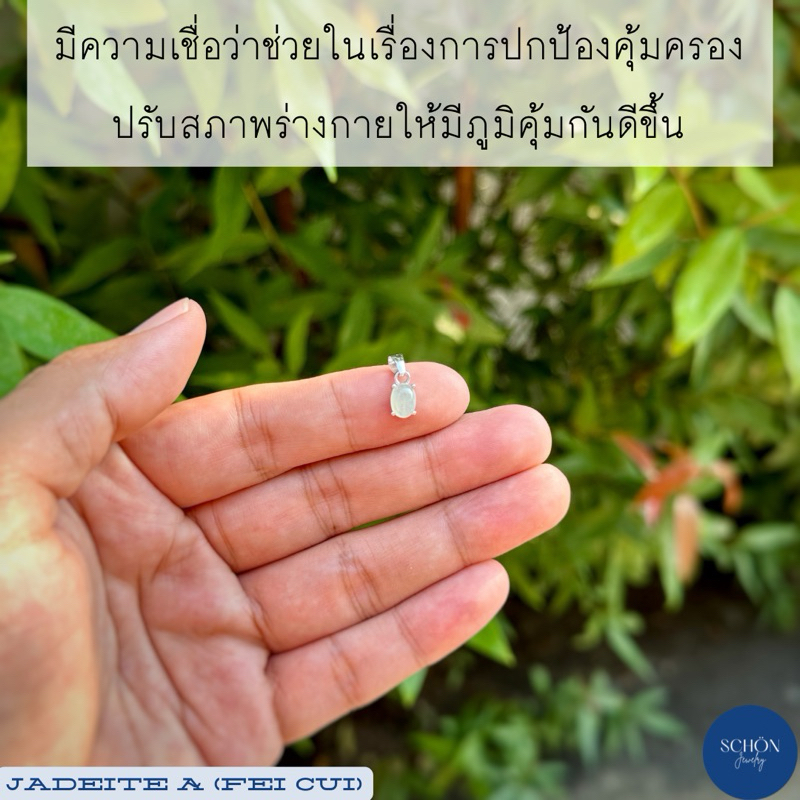 4AC-57JA จี้เงินแท้925 ประดับหยกแท้ เนื้อดี 5mm*7mm ชุบเคลือบ White Gold จี้หยกแท้100%