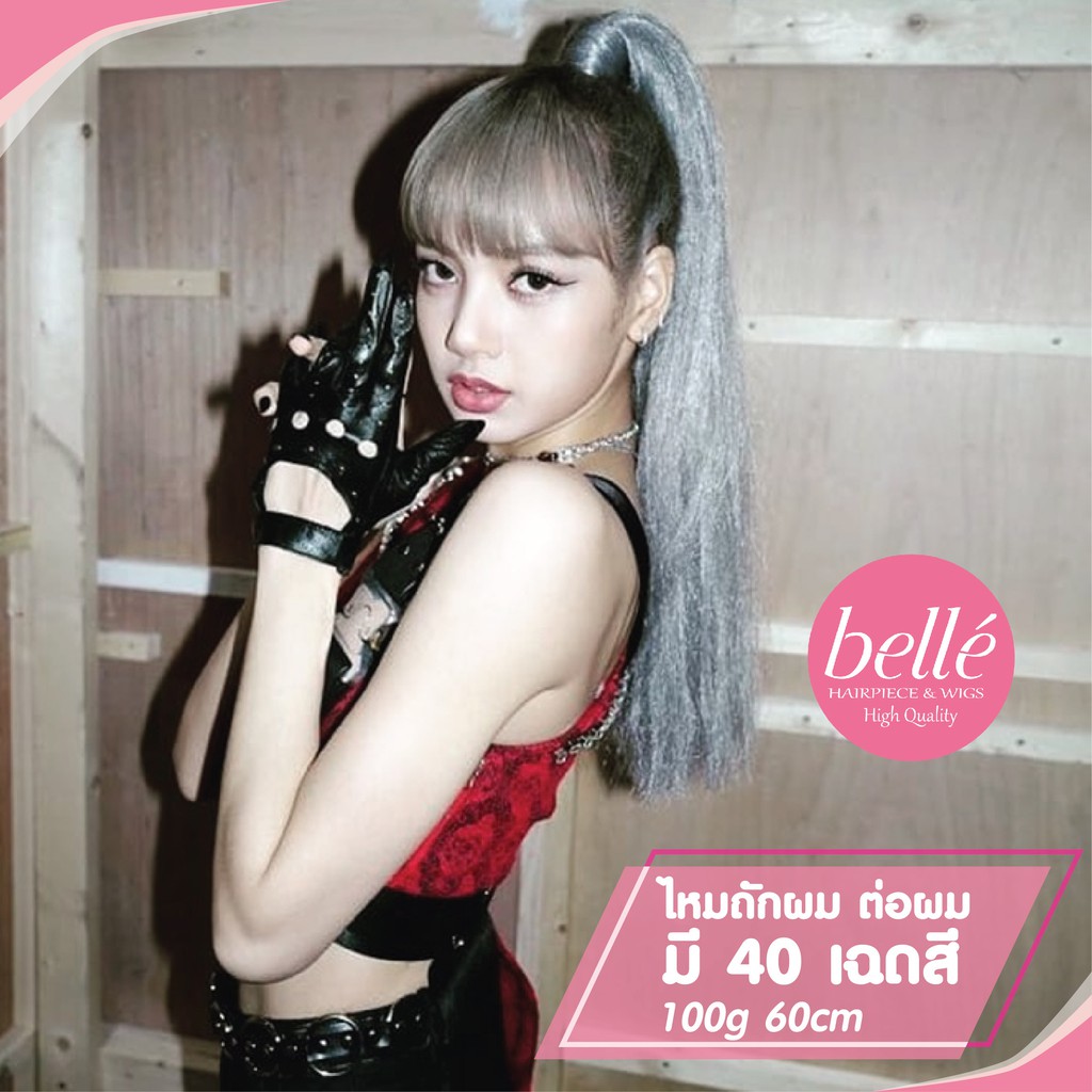BELLE   แฮร์พีช ผมเปีย ไหมถักผม สีล้วน 40 เฉดสี (ลิ้ง2) ไหมถักเปีย ยาว 60cm 100g++ (พร้อมส่ง)