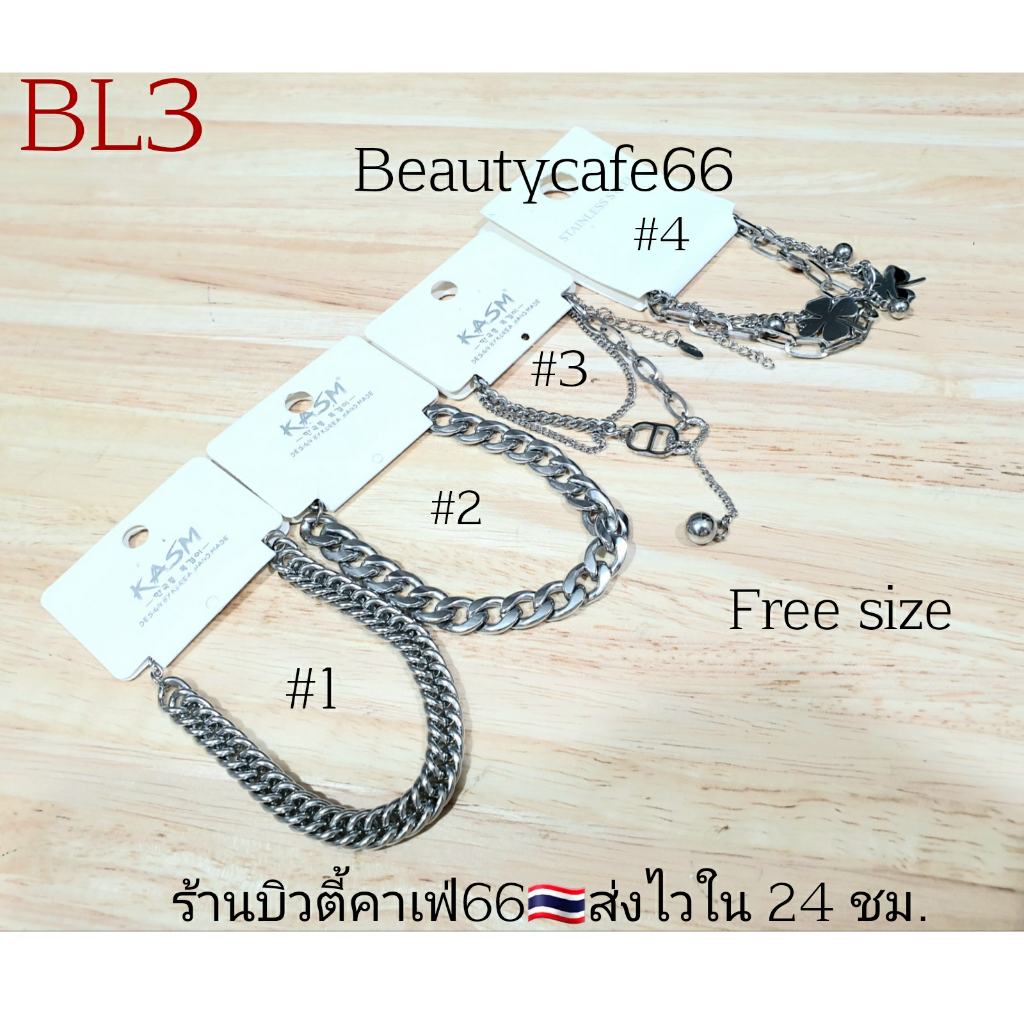 BL3 สร้อยข้อมือ Bracelet ปรับสายได้ สแตนเลสเนื้อเงา พร้อมส่งจากไทย