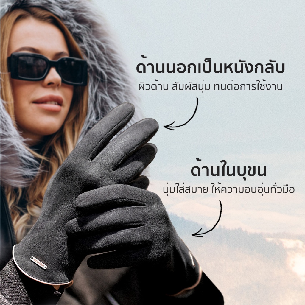 Bolivia - ถุงมือกันหนาวบุขน กันหนาวได้ถึง -10 องศา ให้ความอบอุ่นทั่วมือ หยิบจับสะดวก Touch Screen สบาย