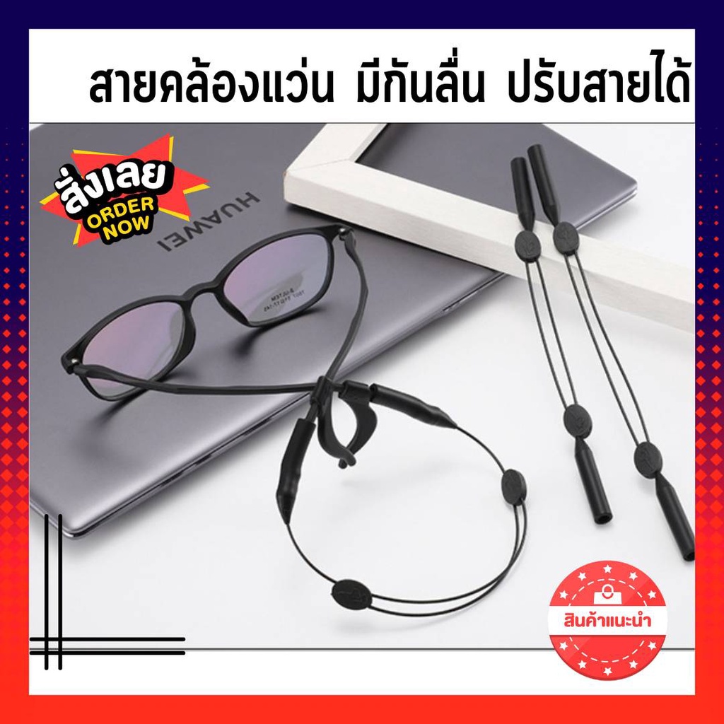 COD [พร้อมส่ง]สายคล้องแว่นสีดำปรับสายได้ ➕️