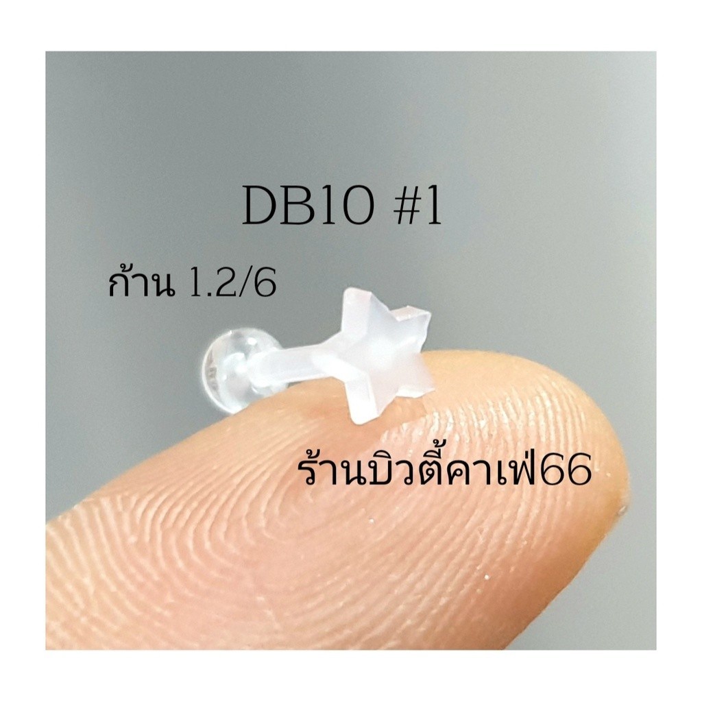 .DB10 (1pc.) จิวหู จิวพลาสติก จิวซิลิโคน สำหรับคนแพ้ง่าย จิวคิ้ว จิวปาก จิวเกือกม้า Plastic Silicone