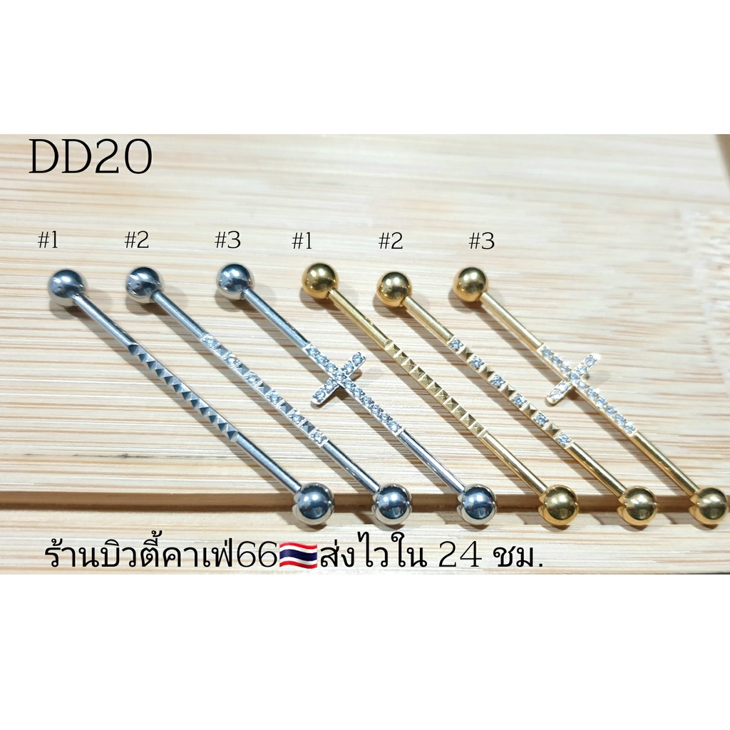 DD20 งานพรีเมี่ยม จิวดามหู ฝังเพชร สแตนเลส 316L ก้าน 1.6 mm. ยาว 3.8 cm. ไม่ลอก ไม่ดำ Stainless 316L จิวปีกหู ดามหู