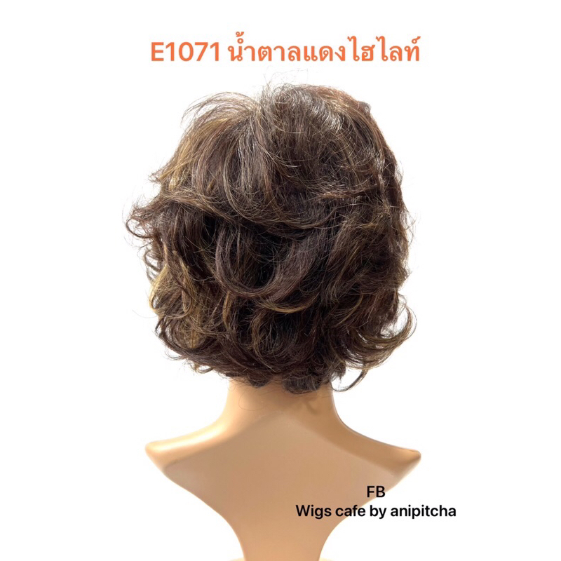 E1071-E1073วิกบ๊อบซอยสไสด์SW68075Aยาว20cm