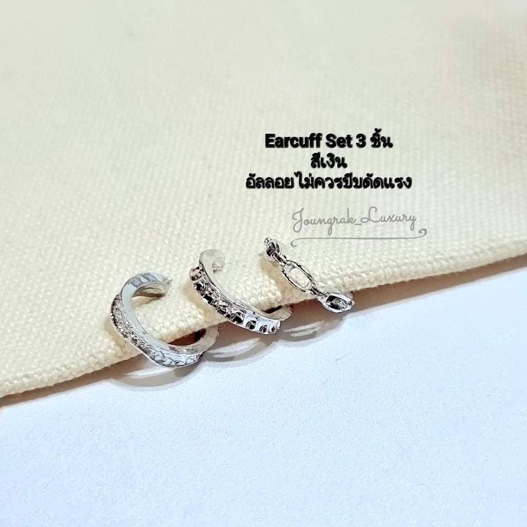 Earcuff set 3 ชิ้นใส่ได้ทั้งคนเจาะหูและไม่เจาะหูสุดเก๋
