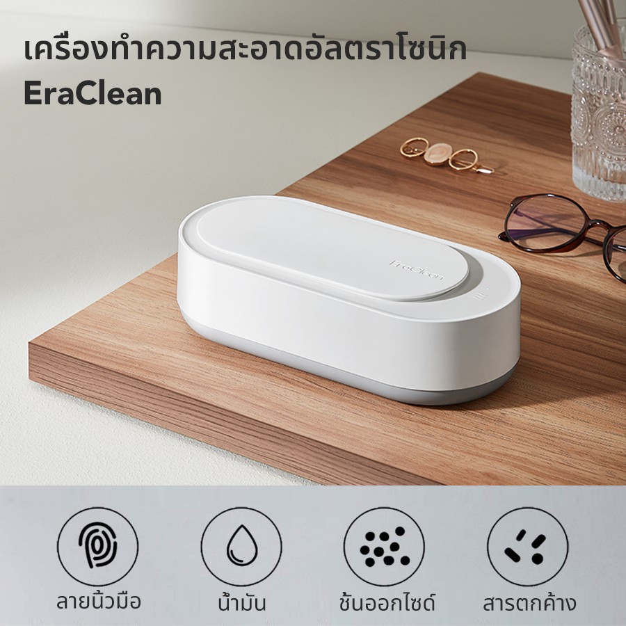Eraclean GA01/GA02/GA03 เครื่องทําความสะอาดเครื่องประดับ และแว่นตา อัลตราโซนิก 45000Hz