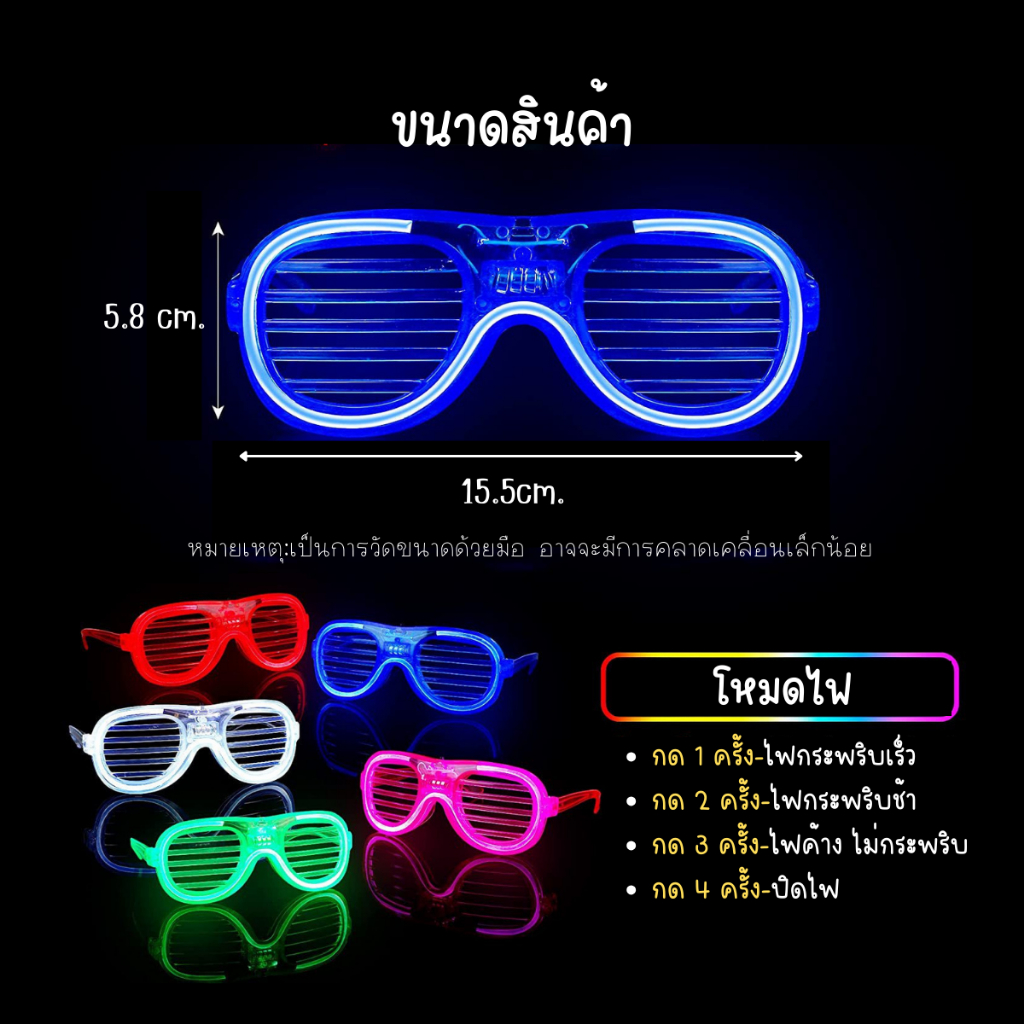 [F0608] แว่นตามีไฟ กำไลมีไฟ สำหรับปาร์ตี้ แว่นตาไฟLED กำไลไฟLED แว่นตาปาร์ตี้