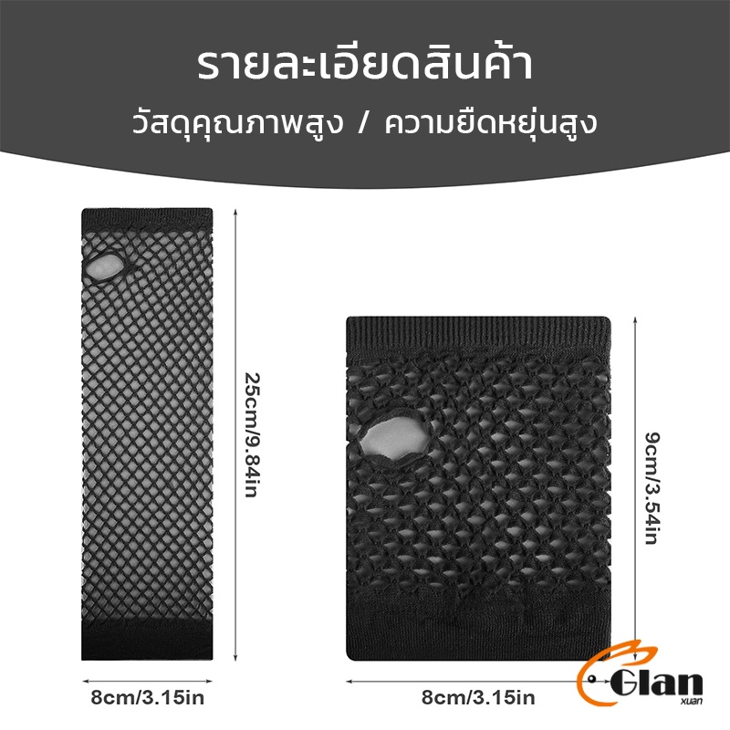 Glanxuan ถุงมือตาข่ายยาว  ระบายอากาศ สไตล์พังก์ร็อค  แฟนซี ไนท์คลับ ปาร์ตี้  Mesh Fishnet Gloves