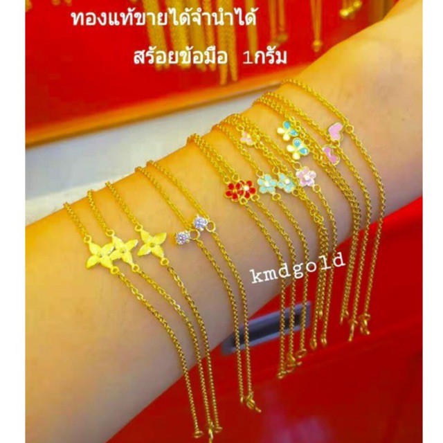 KMDGold สร้อยข้อมือทองนำ้หนัก1กรัม สินค้าขายได้จำนำได้ พร้อมใบรับประกัน