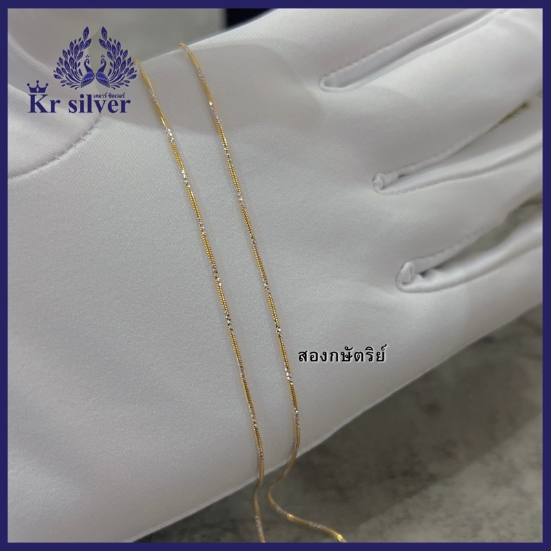 Kr silver สร้อยคอเงินแท้ สองกษัตริย์ สามกษัตริย์ งานเส้นจิ๋ว ขนาด 0.9 มิล ยาว 16 นิ้ว 18 นิ้ว