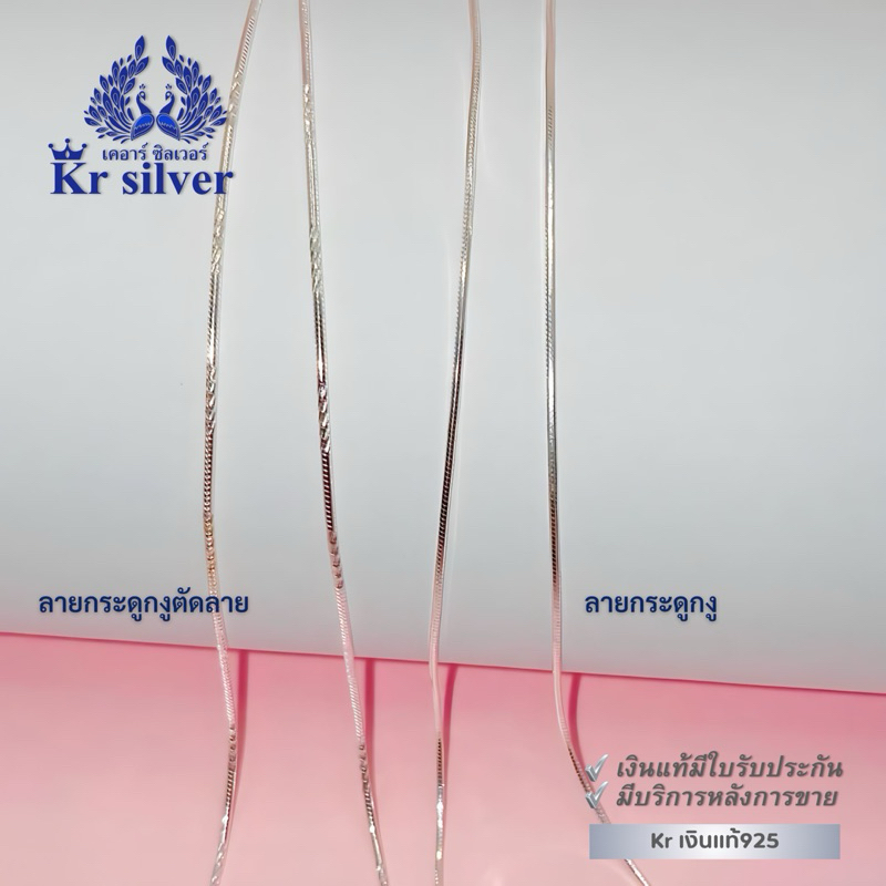 Kr silver สร้อยคอเงินแท้ (อิตาลี) เส้นจิ๋ว ขนาด 0.9 มิล ยาว 16 นิ้ว 18 นิ้ว