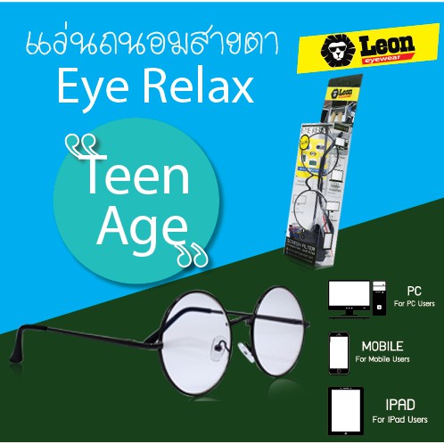 Leon Eyewear แว่นกรองแสงคอมพิวเตอร์ แว่นถนอมสายตา ทรงกลม รุ่น Teen Age 127