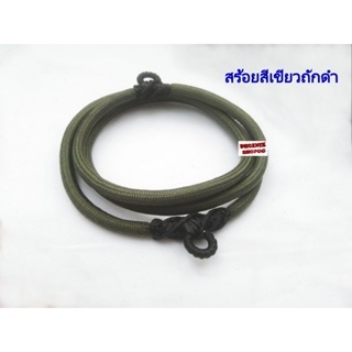 P58 สร้อยเชือกร่มถัก สีเขียว(เขียวขี้ม้า) หนา 4 มิล ห้อยพระ 2 ห่วงยาว 24, 26 นิ้ว