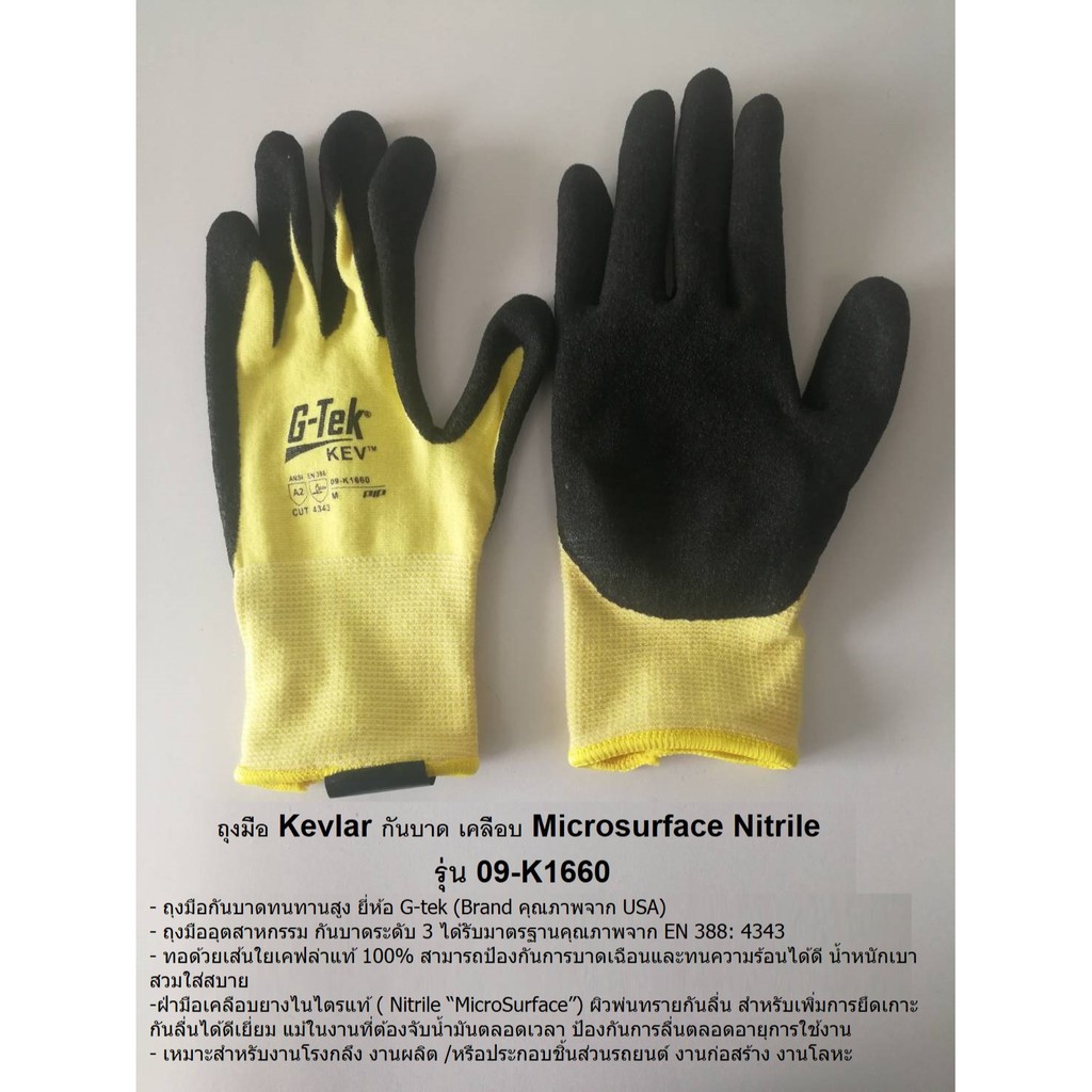 PIP ถุงมือเคฟล่า กันบาด ถุงมือPIP G-tek 09-K1660 เส้นใย Dupont เคฟล่า แท้ (ขายตามสภาพ)