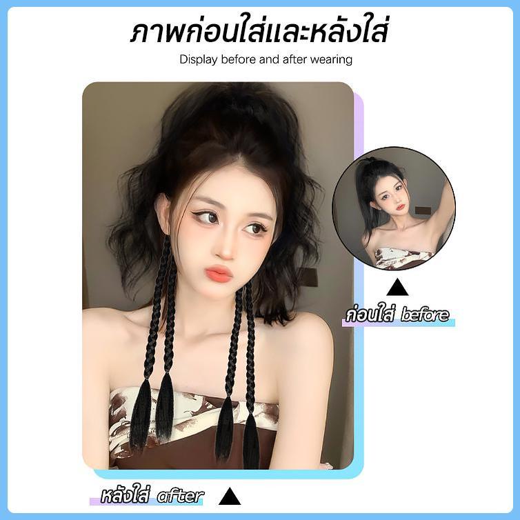 RenKin แฮร์พีชหางม้า วิกหางม้า แบบลอนมาม่า มีผมเปียถัก สไตล์สาวเกาหลี สาวy2k