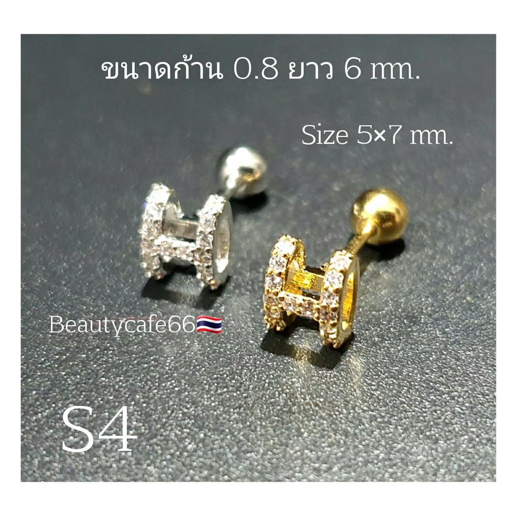 S4 (Helix Lope Flat) จิวปีกหู ตัว H ฝังเพชร ต่างหูมินิมอล ต่างหูเกาหลี Stainless 316L