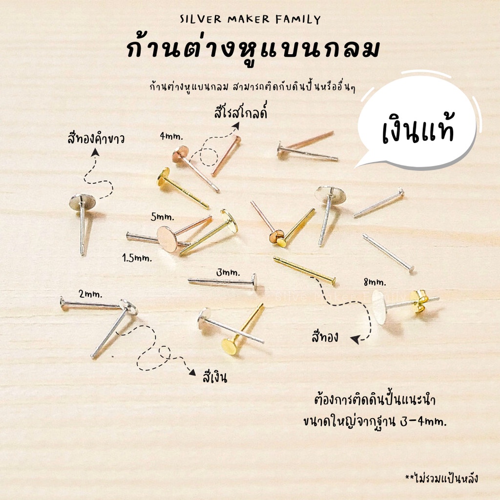 SM ก้านต่างหู แบบแบนกลม / อะไหล่เงินแท้ อุปกรณ์งานฝีมือ Diy  ตุ้มหู ต่างหูเงินแท้ 92.5