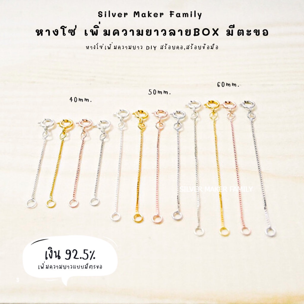SM โซ่เพิ่มความยาวมีตะขอ ลาย Box / อะไหล่เงินแท้ Diy สร้อยคอโซ่ สร้อยเงิน สร้อยข้อมือ เงินแท้ 92.5%