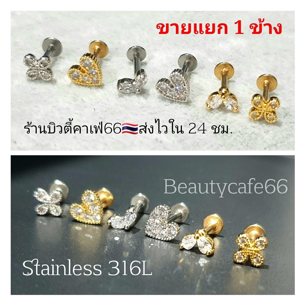 TB1 จิวเพชร แป้นแบน (Helix Lope Tragus Flat) ต่างหูเกาหลี 1 ข้าง ต่างหูเพชร ต่างหูสแตนเลส จิวหู จิวปีกหูเพชร
