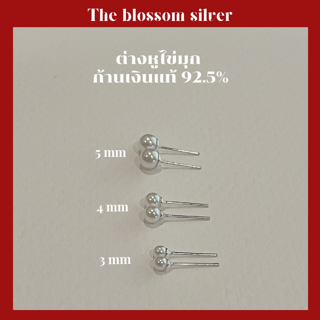 The blossom silver ต่างหูไข่มุก เงินแท้92.5% /  Stud Mook / ไม่ผสมนิเกิ้ล