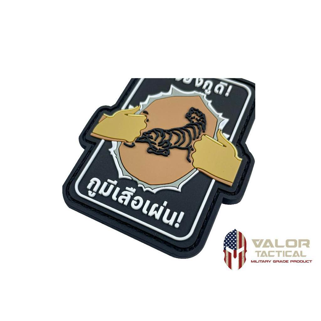 VALOR PX - PVC Patches - กูมีเสือเผ่น V.1 - 7 ประจัญบาน แผ่นแพทช์ ขนาด 70x60mm แพทช์ตีนตุ๊กแก ติดกระเป๋า ติดเสื้อ PVC