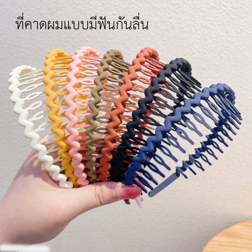 kingshopping BWF10 (ร้านไทย) ที่คาดผม กันลื่น ลายคลื่น แบบเรียบง่าย( เครื่องประดับผม เด็กและผู้ใหญ่)