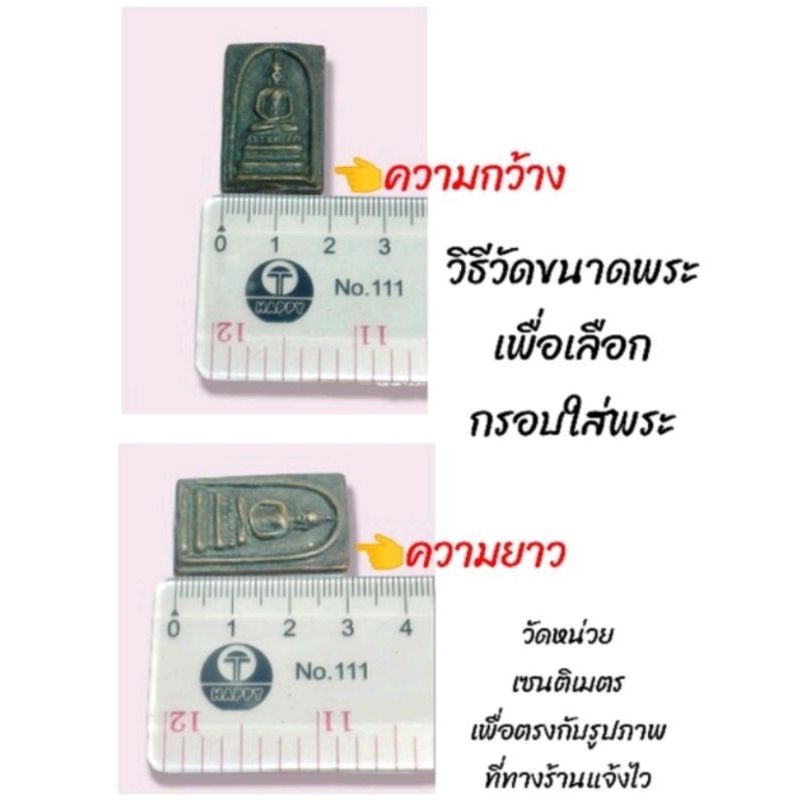 กรอบสแตนเลส กรอบพระสมเด็จ (เรียบ) ฝากระจกใสทั้ง2ด้าน