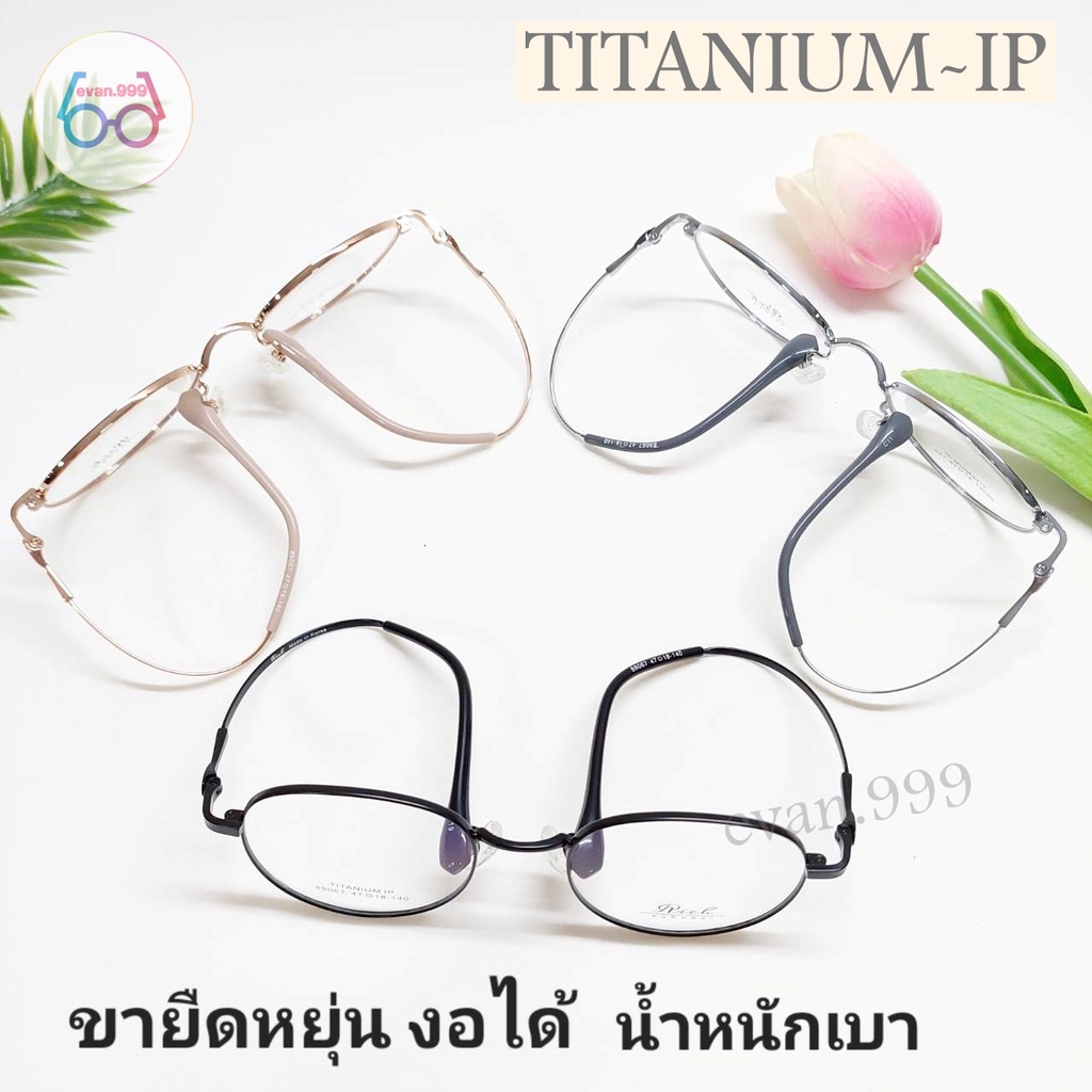กรอบแว่นตา ไทเทเนี่ยม (Rich) รุ่น 89067 ขายืดหยุ่น น้ำหนักเบา ทนทาน สั่งตัดเลนส์ได้ แว่นตา titanium