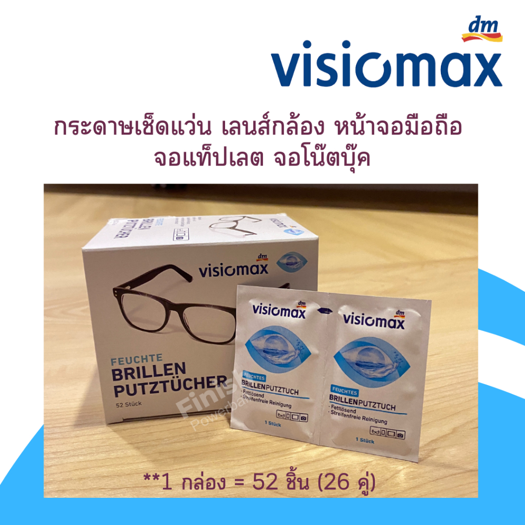 กระดาษเช็ดแว่น จากประเทศเยอรมัน VISIOMAX กระดาษเช็ดหน้าจอ