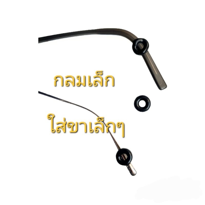 กลมเล็ก ซิลิโคนใส่ปลายขาแว่น สำหรับเกี่ยวขาแว่นลดแว่นหลวม