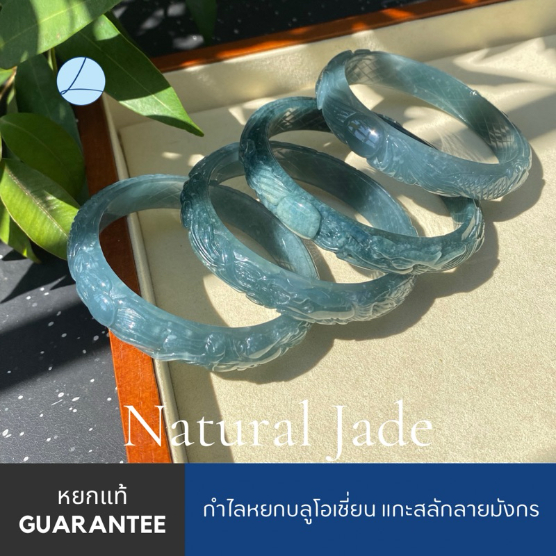 กำไลหยกแท้ธรรมชาติ สีบลูโอเชี่ยน แกะสลักลายมังกร