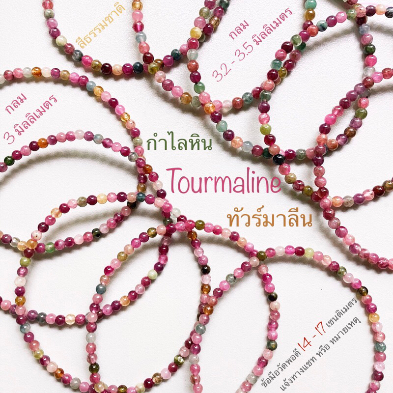 กำไลหิน ทัวร์มาลีน Tourmaline รูเบลไลต์ ทัวร์มาลีน Rubellite Tourmaline