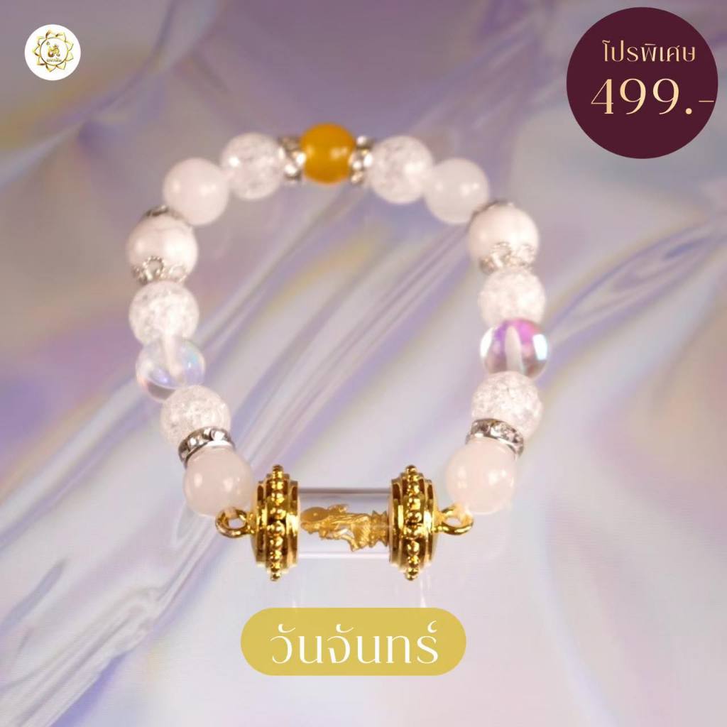 กำไลหินพระแม่้ลักษมี เสริมมงคล (แจ้งขนาดข้อมือในช่องหมายเหตุ)