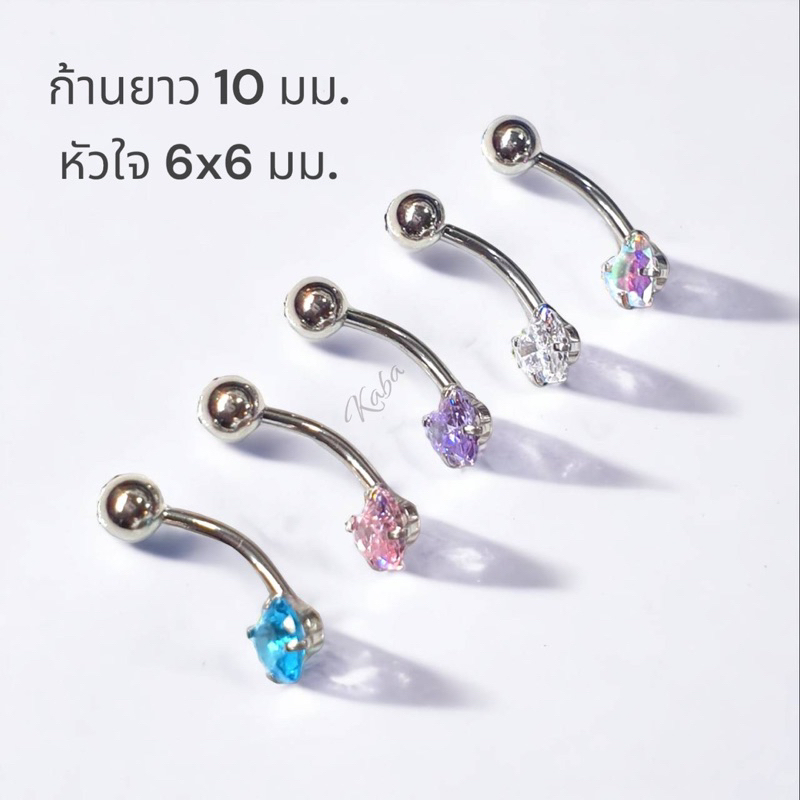 จิวสะดือ Mini Heart แสตนเลสแท้